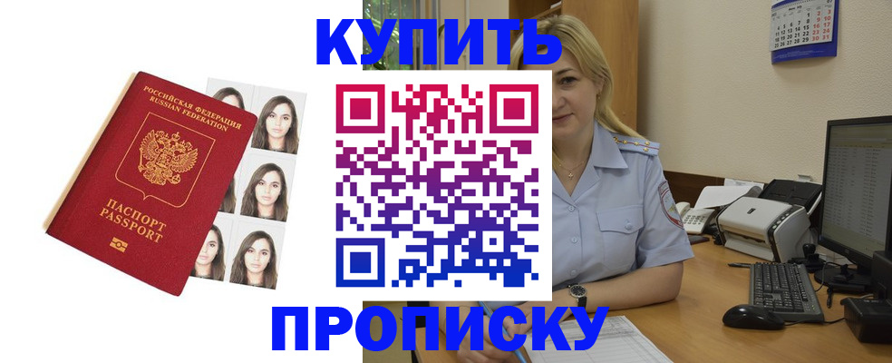 прописка штамп в Александровске